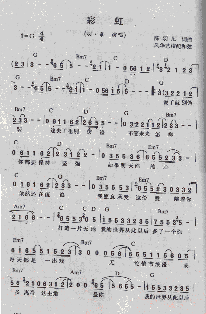 彩虹(二字歌谱)1