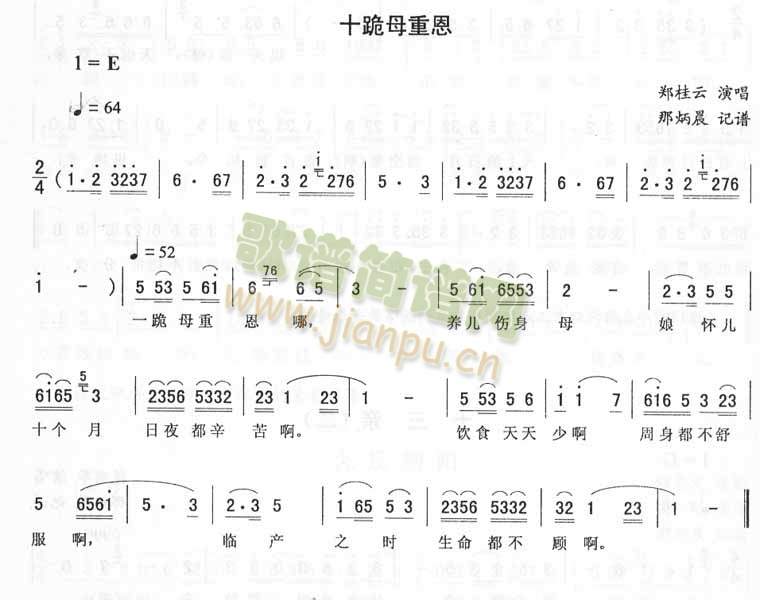 十跪母重恩－二人转简谱(十字及以上)1