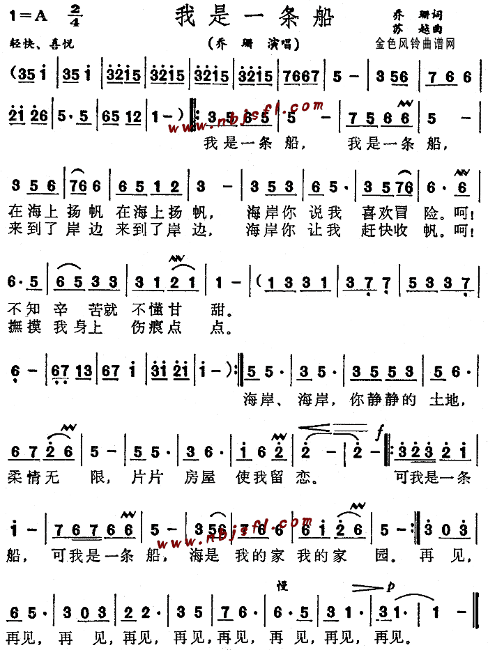 我是一条船(五字歌谱)1