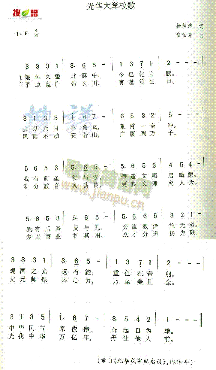 光华大学校歌(六字歌谱)1