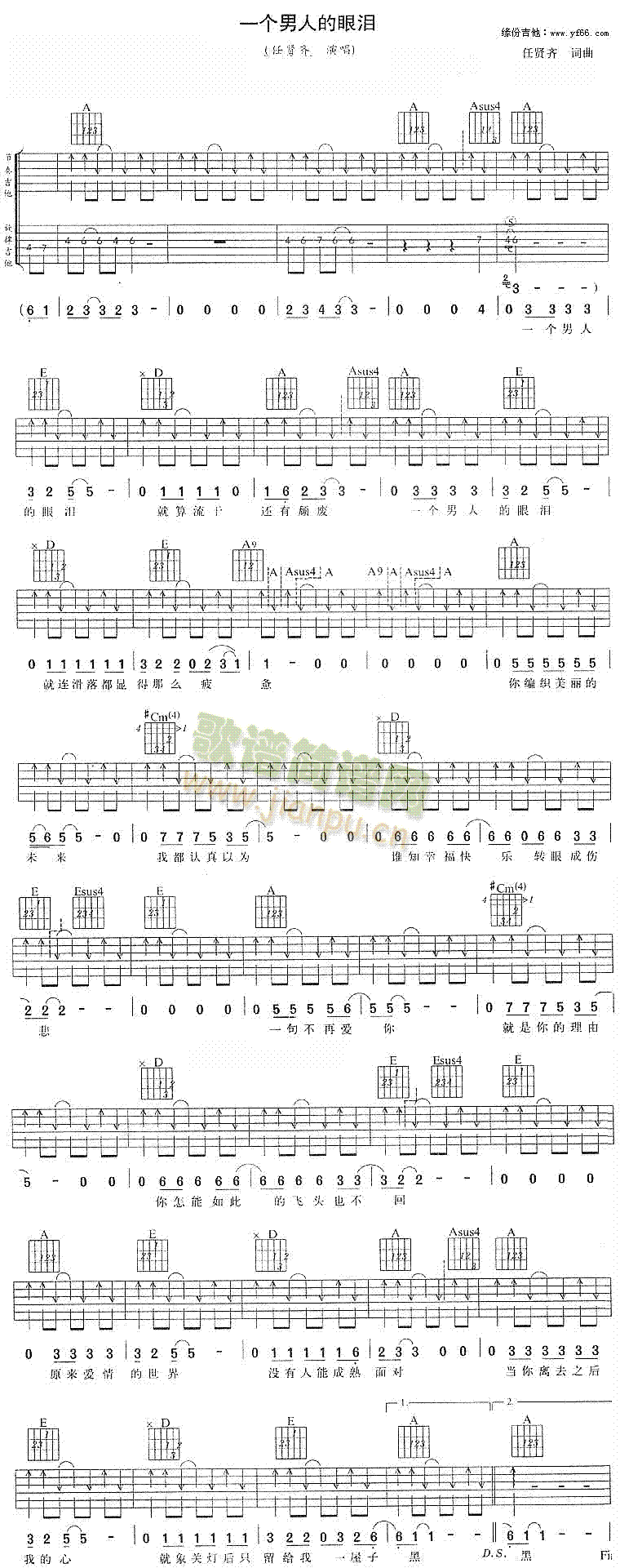 一个男人的眼泪(七字歌谱)1