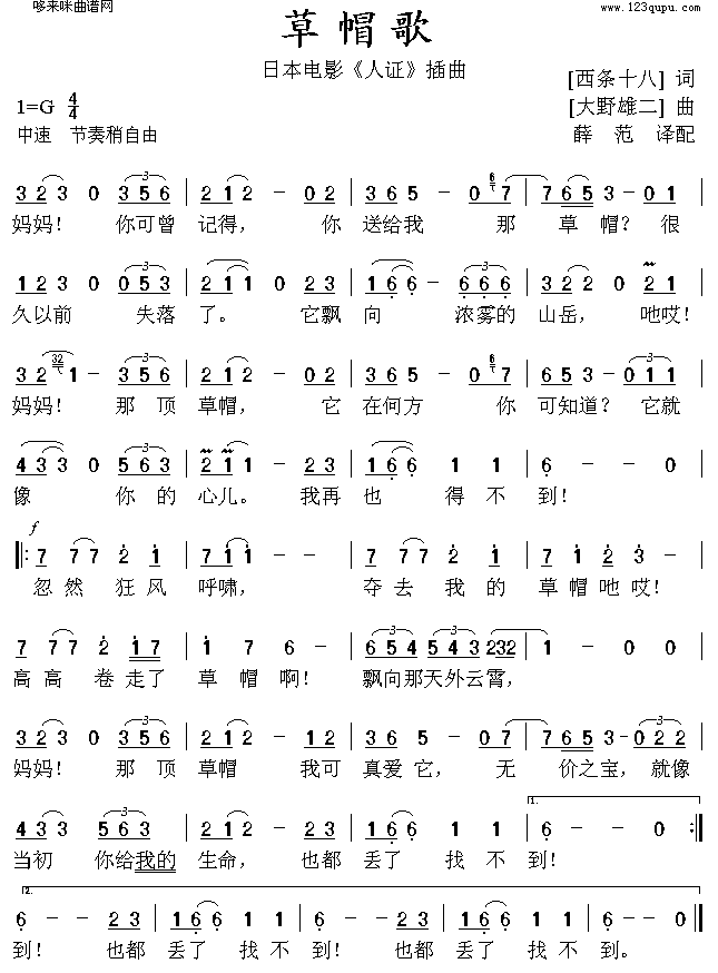 草帽歌(三字歌谱)1