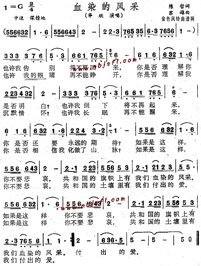 血染的风采(五字歌谱)1