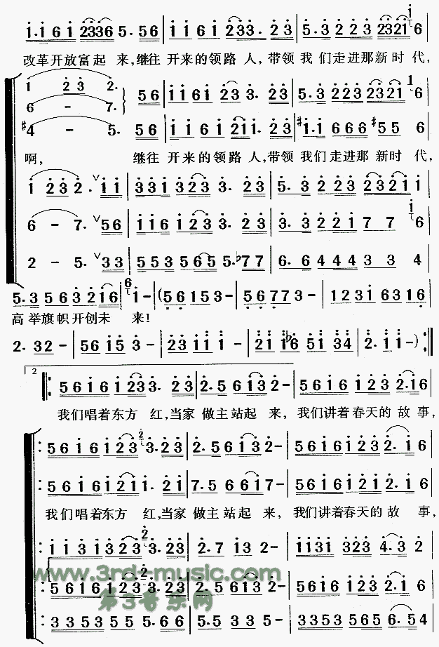 走进新时代(五字歌谱)3