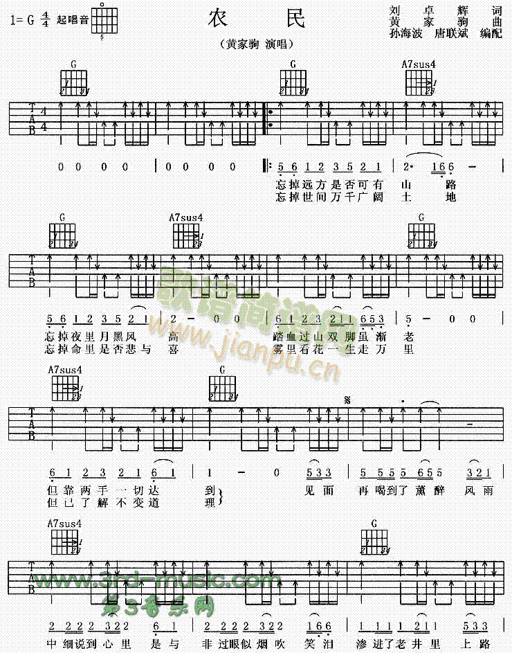 农民(吉他谱)1