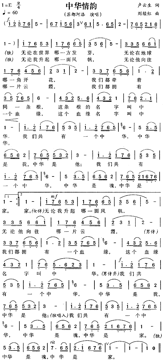 中华情韵(四字歌谱)1