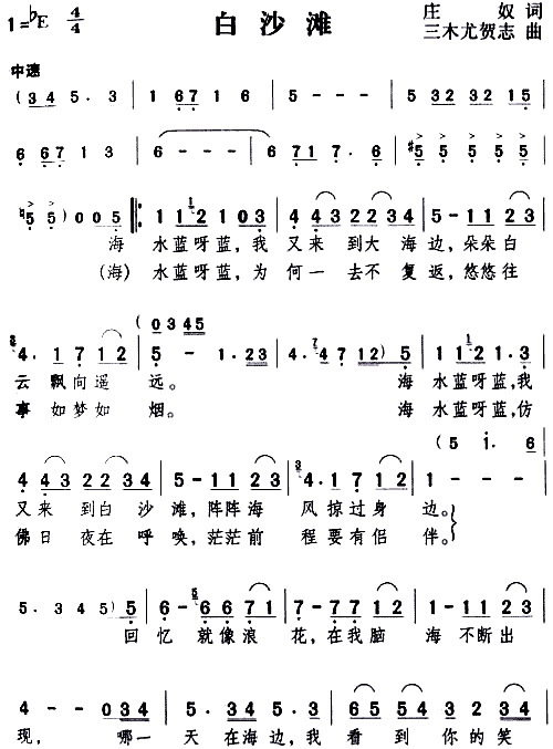 白沙滩(三字歌谱)1