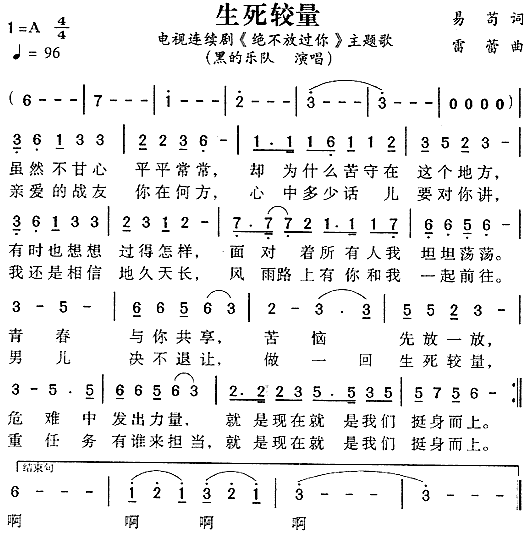 生死较量(四字歌谱)1