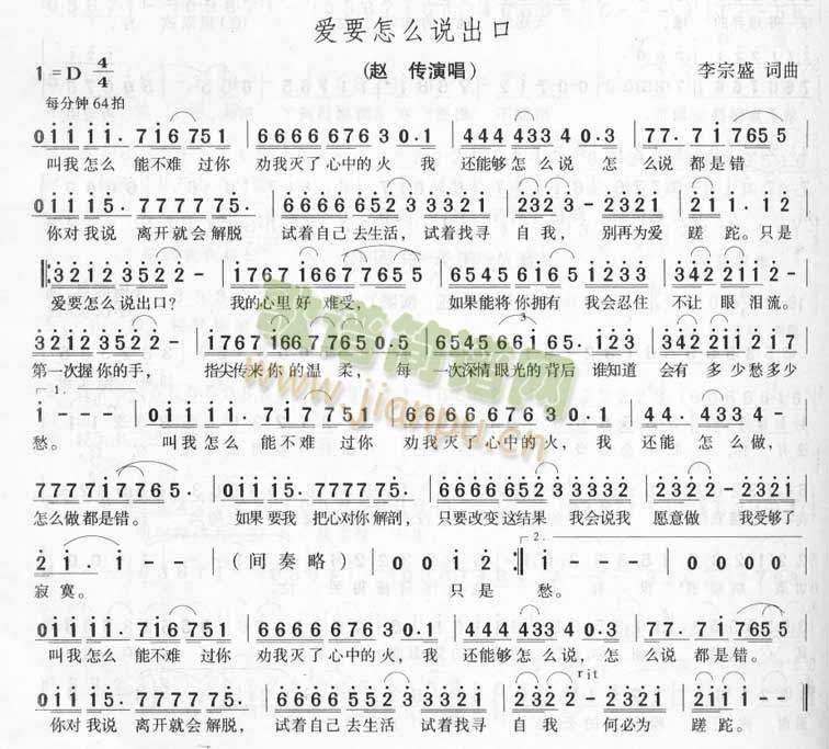 爱要怎么说出口(七字歌谱)1