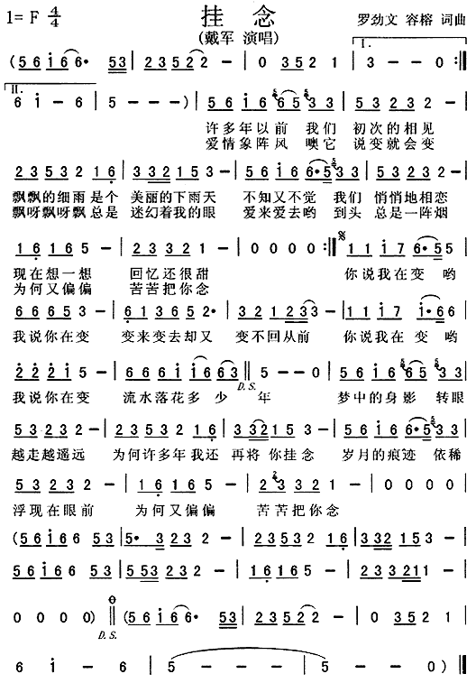 挂念(二字歌谱)1