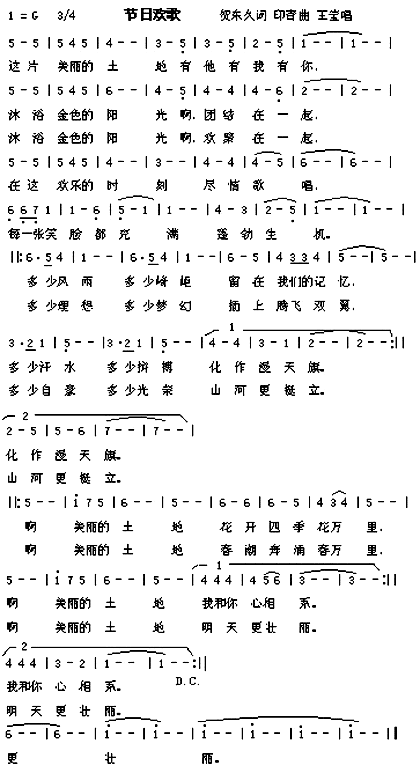 节日欢歌(四字歌谱)1