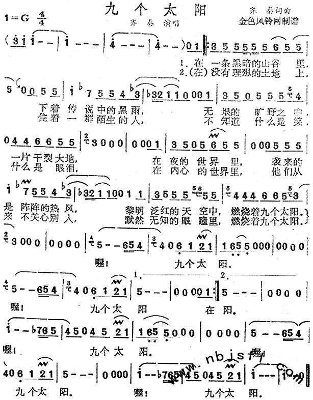 九个太阳(四字歌谱)1