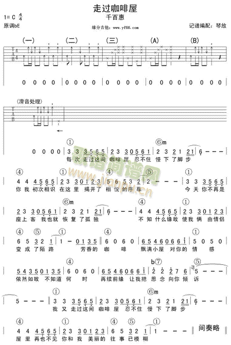 走过咖啡屋(吉他谱)1