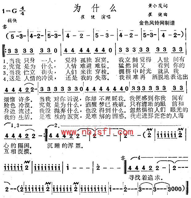 为什么(三字歌谱)1