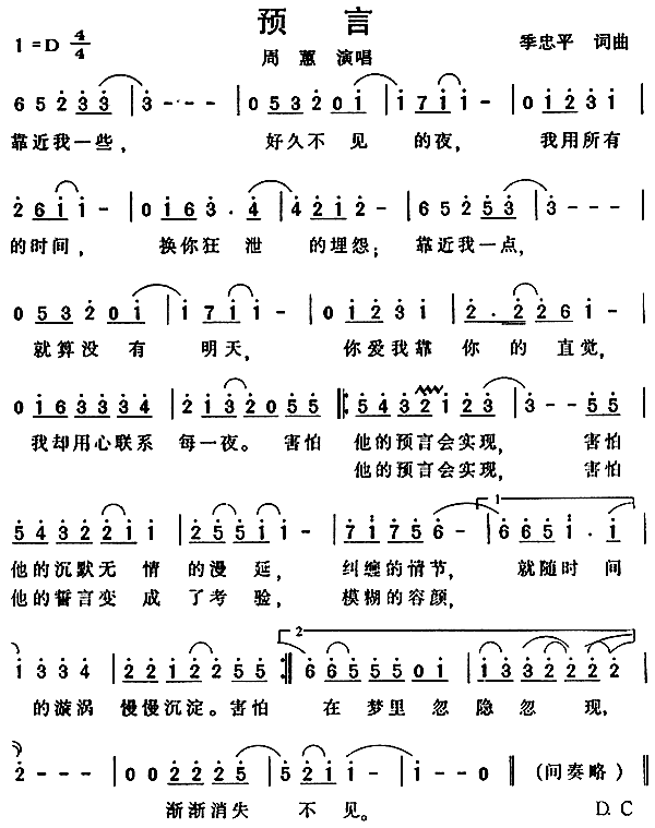 预言(二字歌谱)1