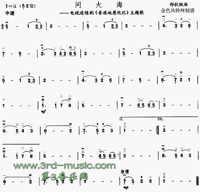 问大海(二胡谱)1