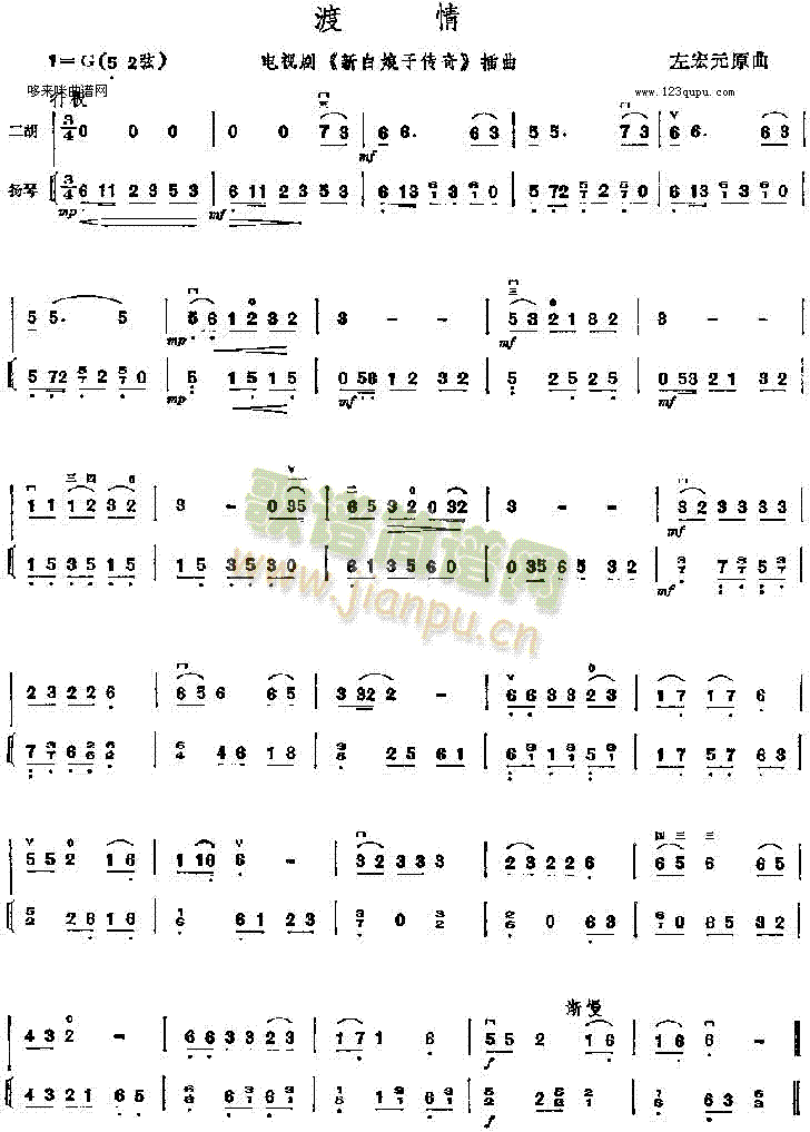 渡情-电视剧插曲(二胡谱)1
