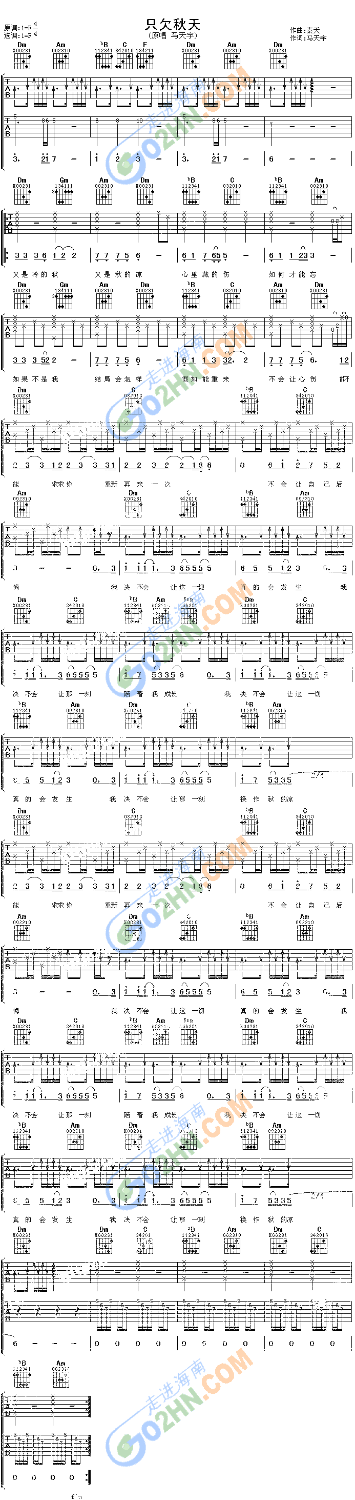 只欠秋天(吉他谱)1