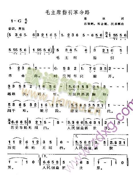 毛主席指引革命路(八字歌谱)1