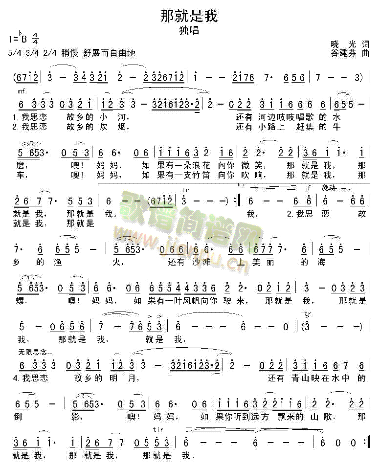 那就是我(四字歌谱)1