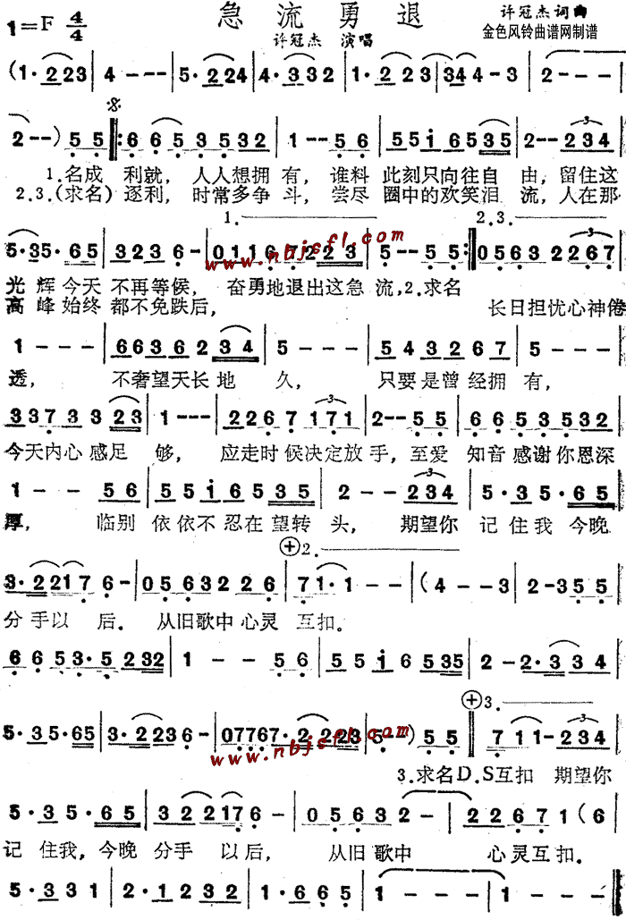 急流勇退(四字歌谱)1