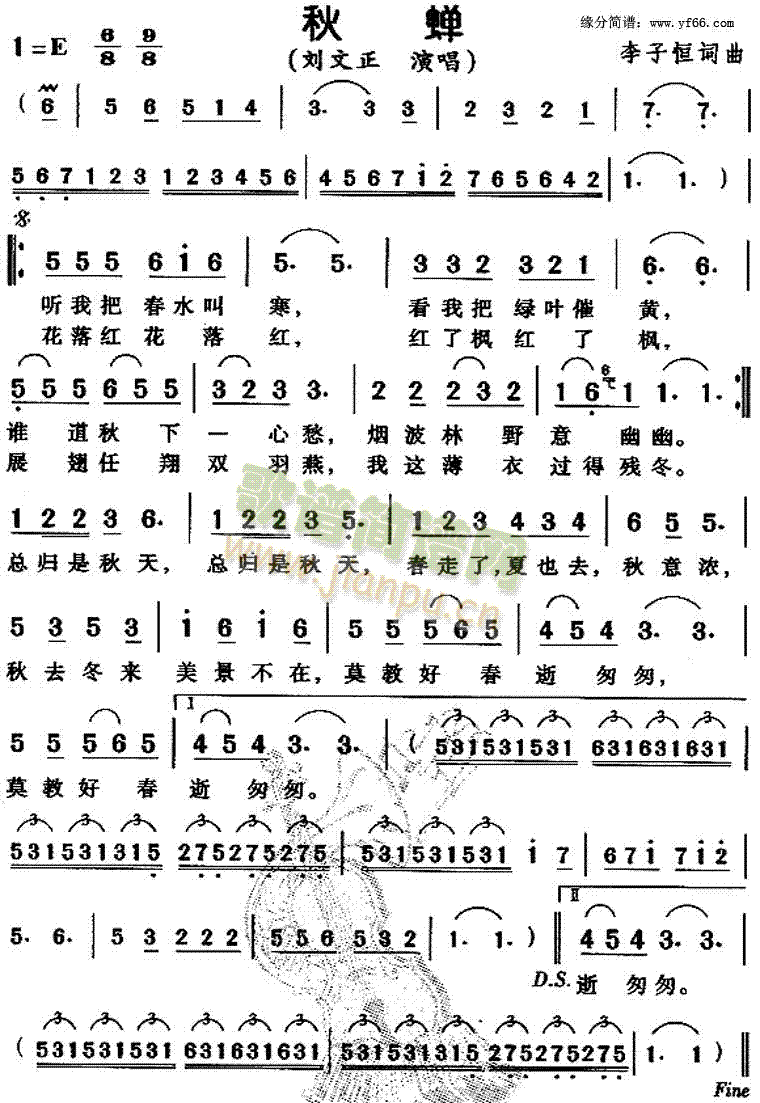 秋蝉(二字歌谱)1