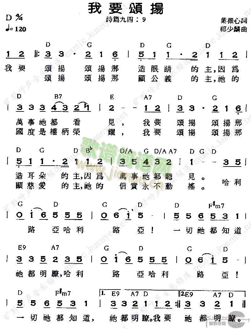 我要颂扬(四字歌谱)1