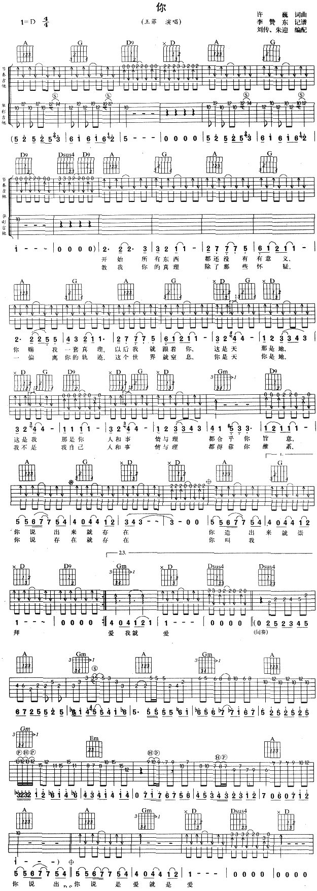 你(一字歌谱)1
