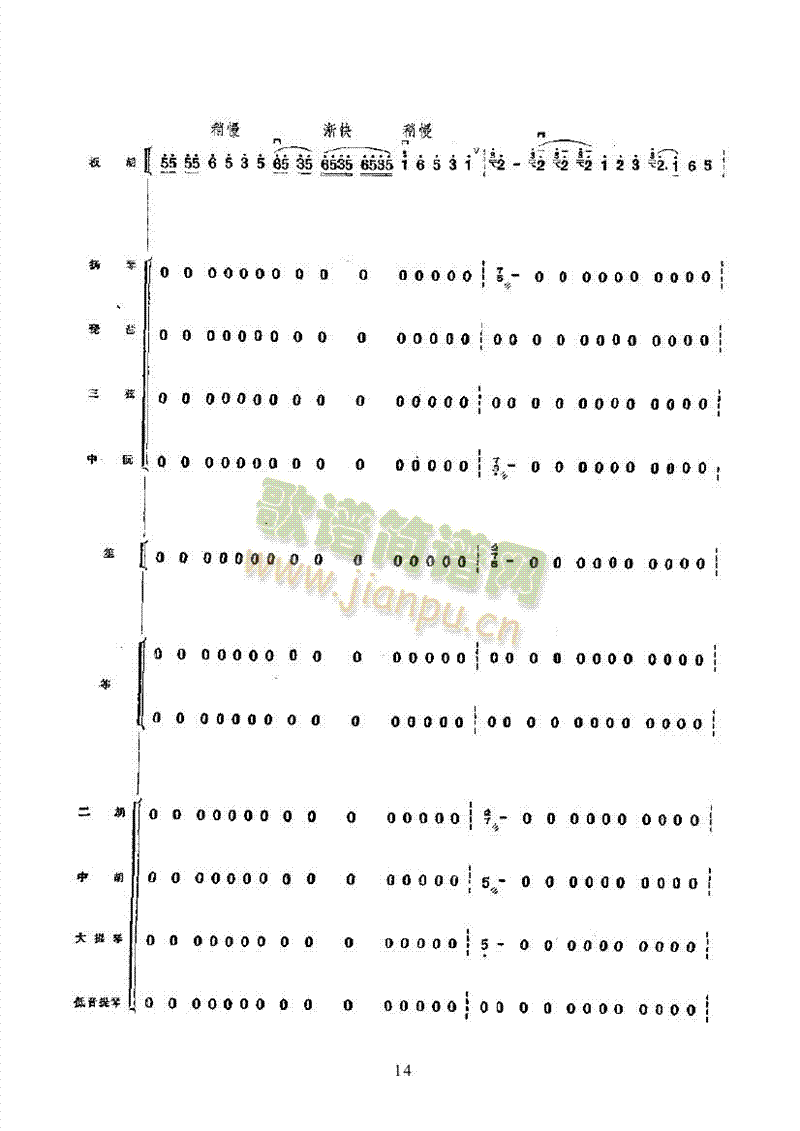 海岛盛开大寨花—民族乐器伴奏乐队类民乐合奏(其他乐谱)14