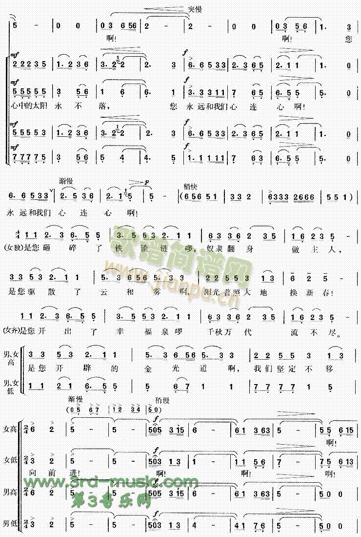 太阳最红毛主席最亲(九字歌谱)3