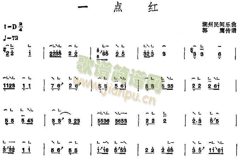 一点红(古筝扬琴谱)1