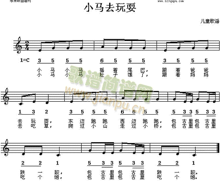 小马去玩耍(五字歌谱)1