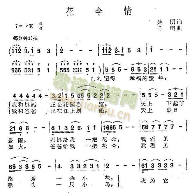 花伞情(三字歌谱)1