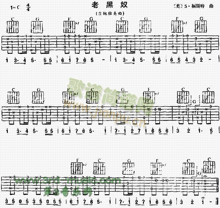 老黑奴(吉他谱)1