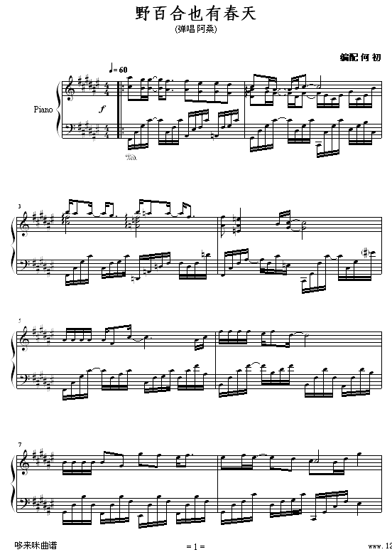 野百合也有春天-阿桑-孟庭苇(钢琴谱)1