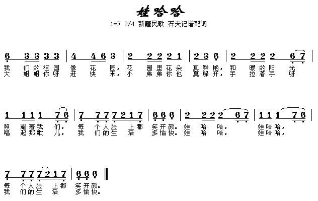娃哈哈(三字歌谱)1