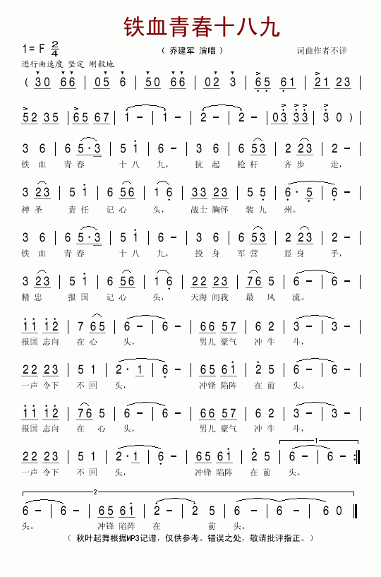 铁血青春十八九(七字歌谱)1