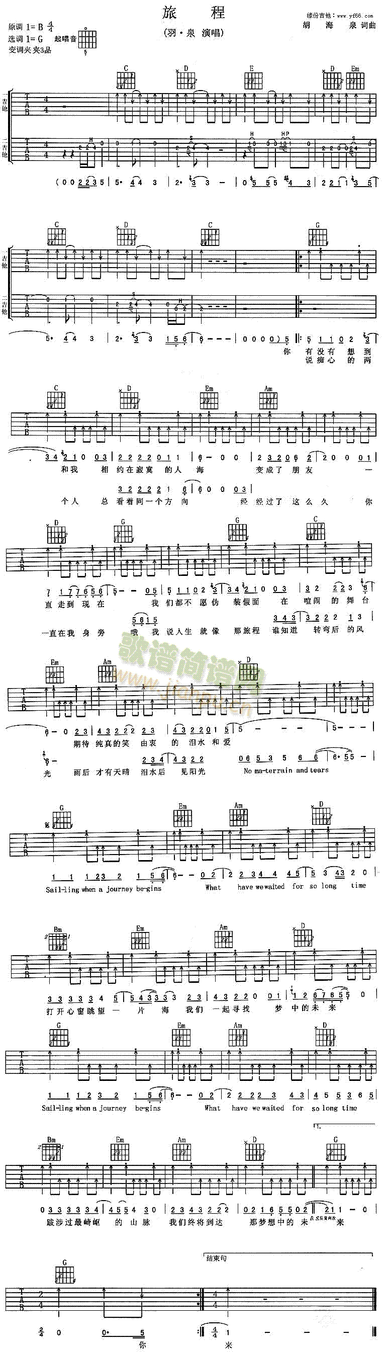 旅程(二字歌谱)1