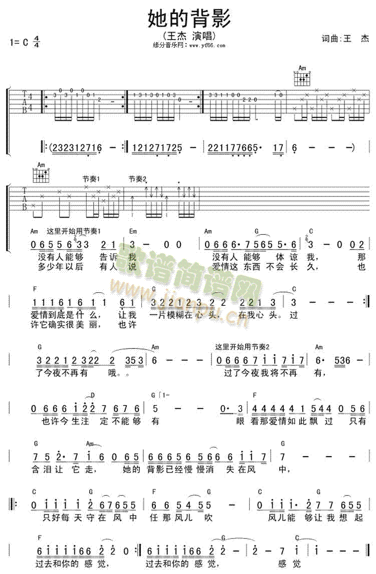 她的背影(吉他谱)1