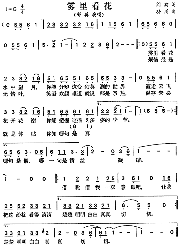 雾里看花(四字歌谱)1