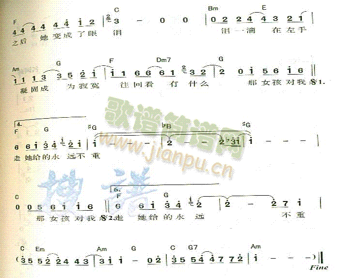 那女孩对我说(六字歌谱)3