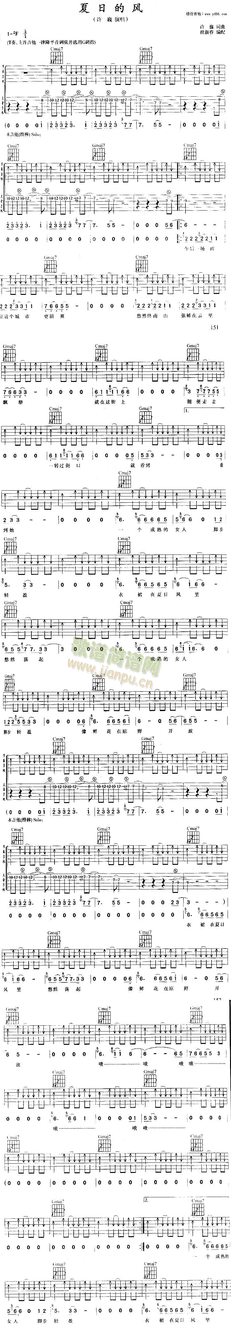 夏日的风(吉他谱)1