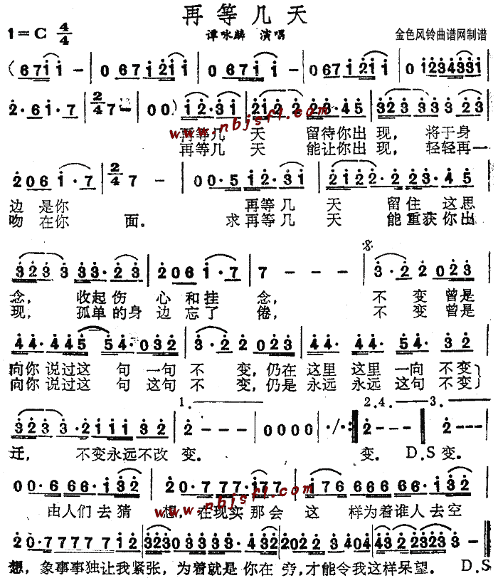 再等几天(四字歌谱)1