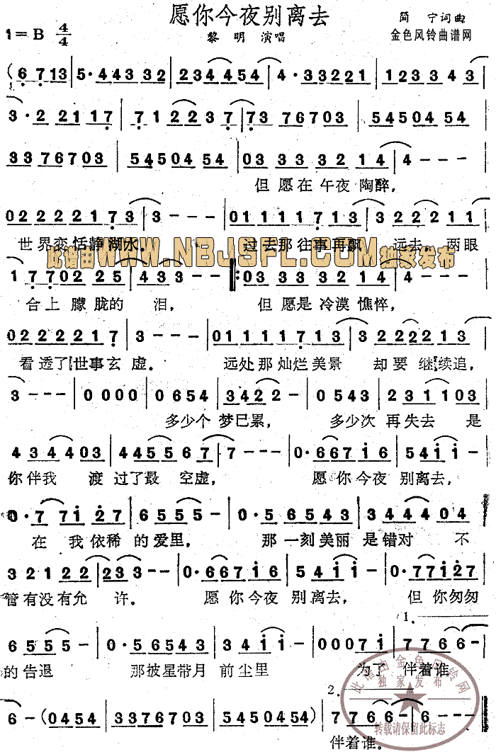 愿你今夜别离去(七字歌谱)1