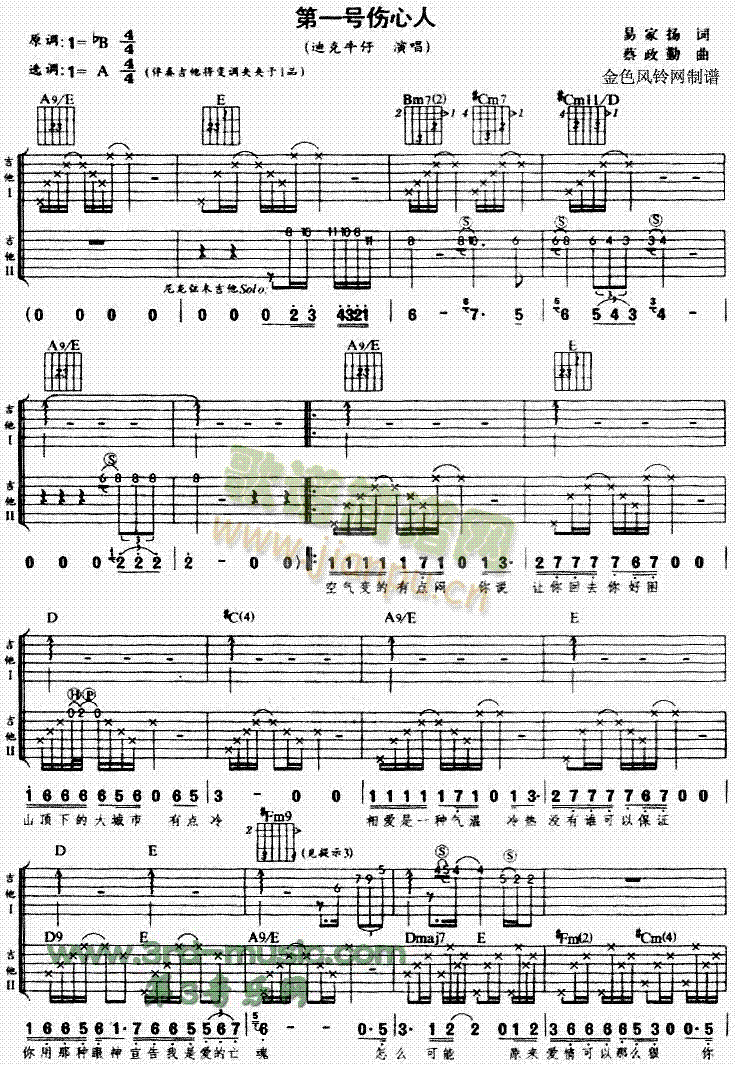 第一号伤心人(吉他谱)1