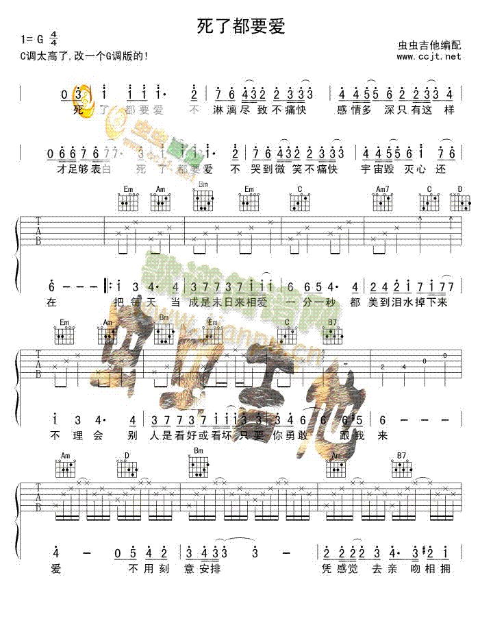 死了都要爱-G调版吉他谱-(吉他谱)1