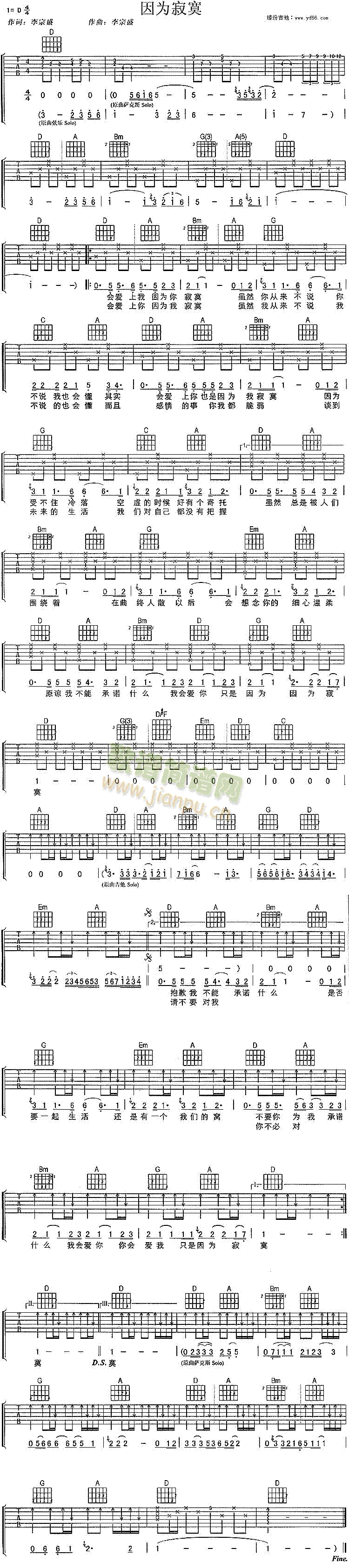 因为寂寞(吉他谱)1