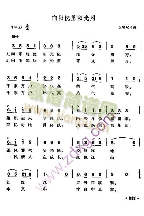 向阳院里阳光照(七字歌谱)1