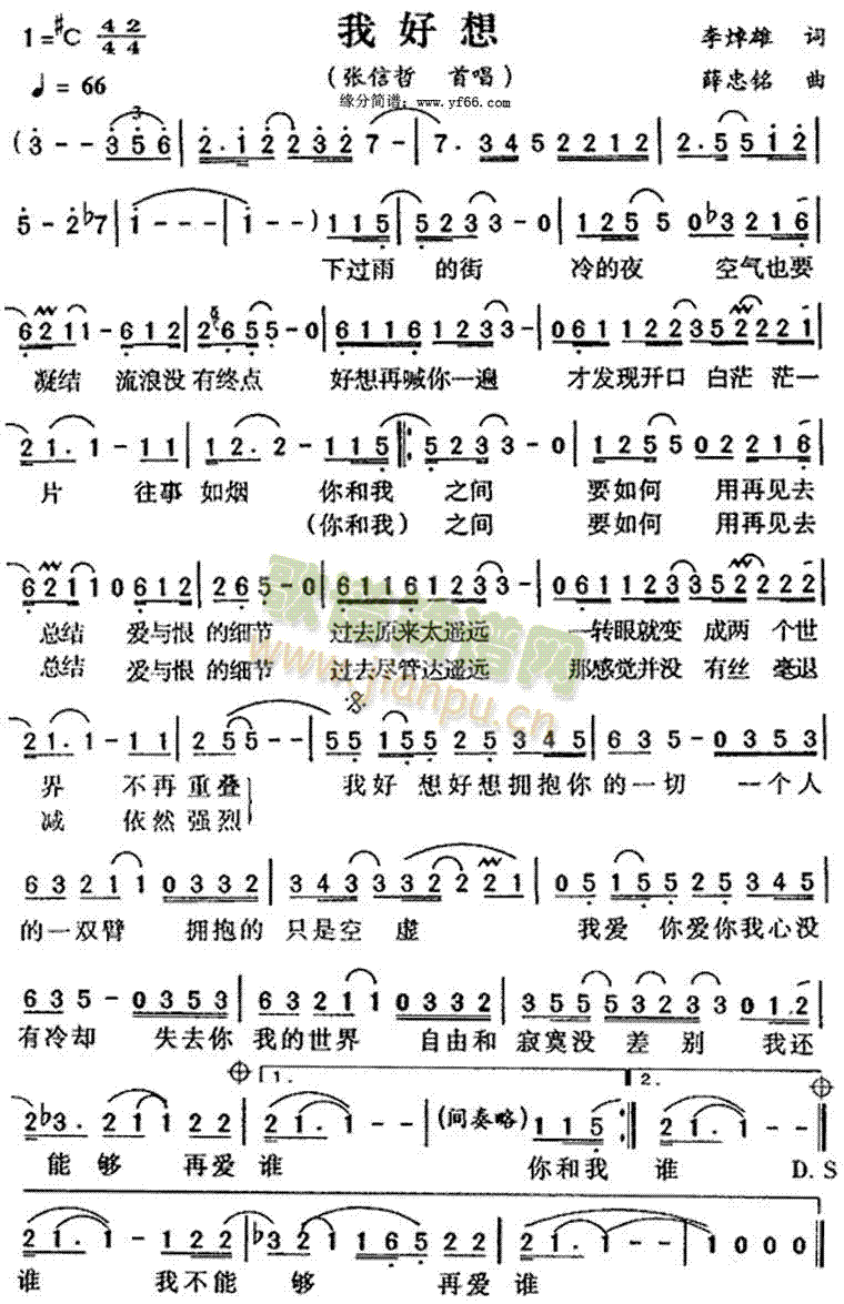 我好想(三字歌谱)1