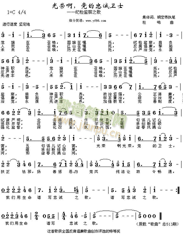 光荣啊党的忠诚卫士(九字歌谱)1